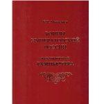 Literatura, rozkazy, badania historyczne Powstanie Styczniowe 1863 | Literatura, rozkazy, badania historyczne Image Name